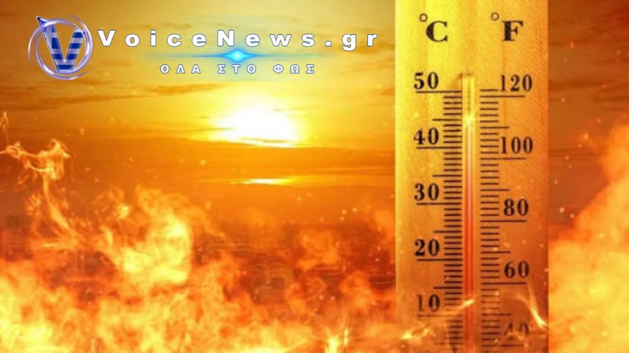 Ξεπέρασε τους 41 βαθμούς ο υδράργυρος σε πολλές περιοχές της Ελλάδας.