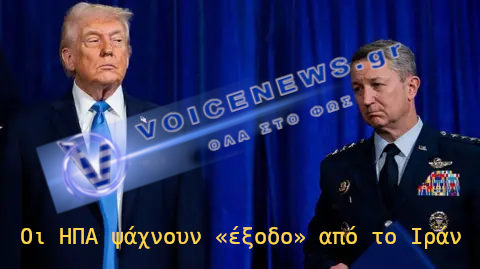 Ντόναλντ Τραμπ και στρατηγός Νταν Κέιν – Οι ΗΠΑ αναζητούν διέξοδο από τον πόλεμο με το Ιράν