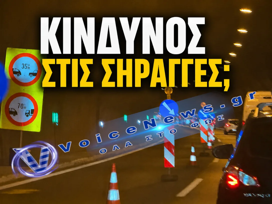 Εικόνα από σήραγγα της Εγνατίας Οδού με κυκλοφοριακές ρυθμίσεις, κώνους και ερώτημα για την ασφάλεια των σηράγγων.