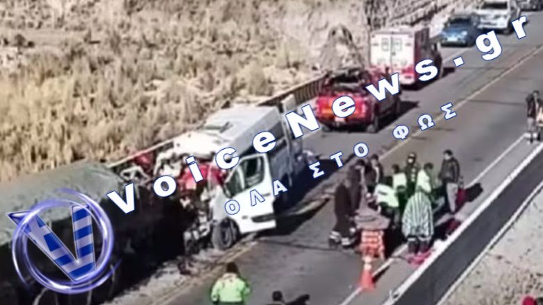 Τουλάχιστον 13 νεκροί σε τροχαίο στο Περού