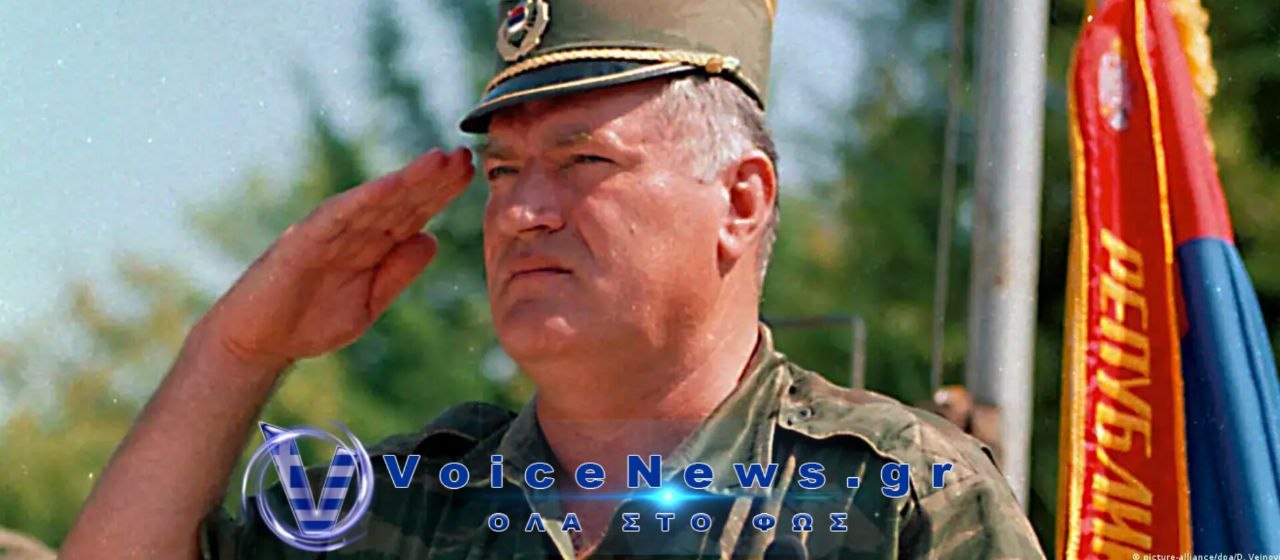 Η Σερβία ανακοίνωσε Στρατιωτικές και Κρατικές τιμές στην κηδεία του Ράτκο Μλάντιτς. Οργή στα Βαλκάνια .
