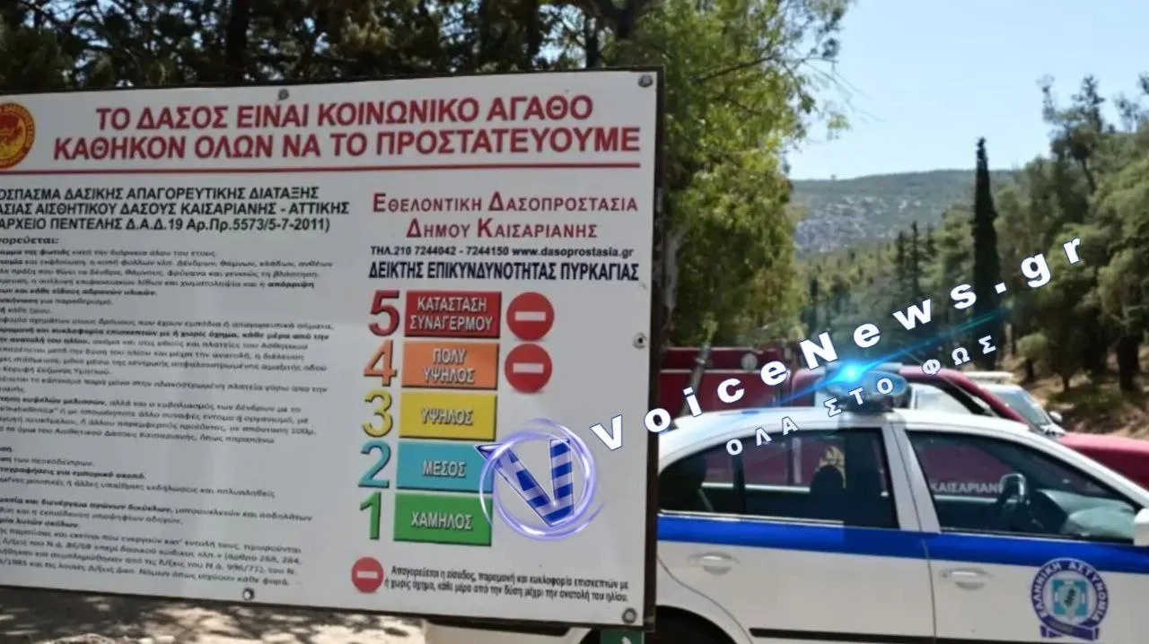 Red Code σήμερα ,πολύ υψηλός κίνδυνος εκδήλωσης πυρκαγιάς σε Αττική και σε 11 περιοχές.