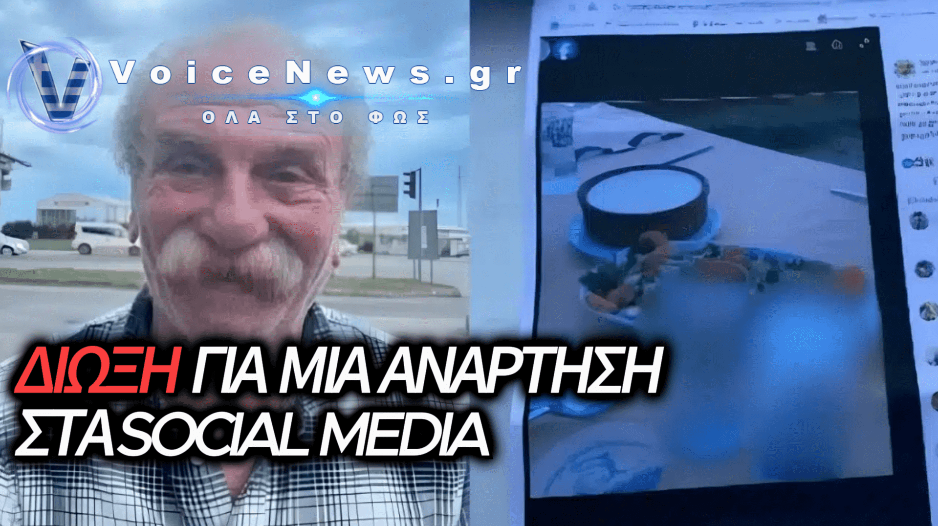 ΠΡΟΣΤΙΜΟ ΣΕ ΣΥΝΤΑΞΙΟΥΧΟ ΓΙΑ ΦΩΤΟΓΡΑΦΙΑ ΜΕ… ΡΑΚΙ ΣΤΑ SOCIAL MEDIA