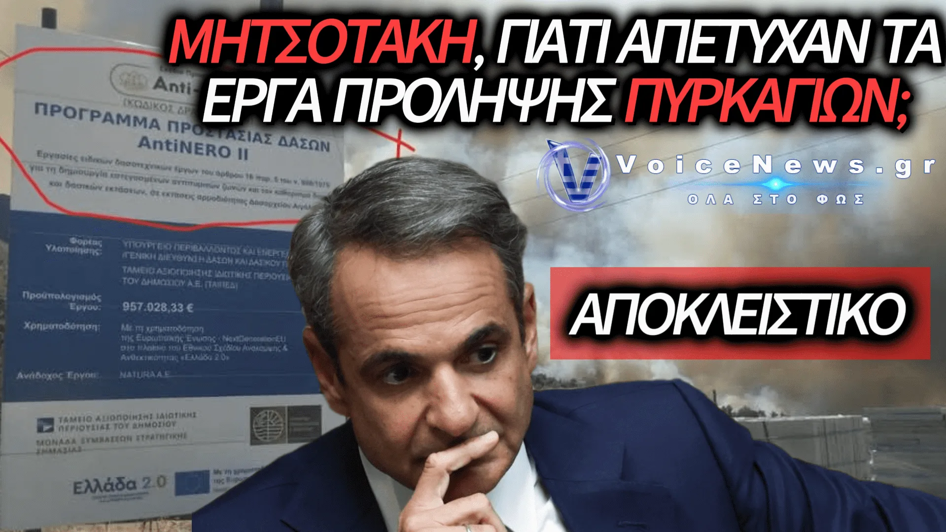 ΤΑ «ΧΡΥΣΑ» ΑΝΤΙΠΥΡΙΚΑ ΕΡΓΑ ΠΟΥ ΚΑΗΚΑΝ ΣΤΗΝ ΠΡΩΤΗ ΔΟΚΙΜΑΣΙΑ