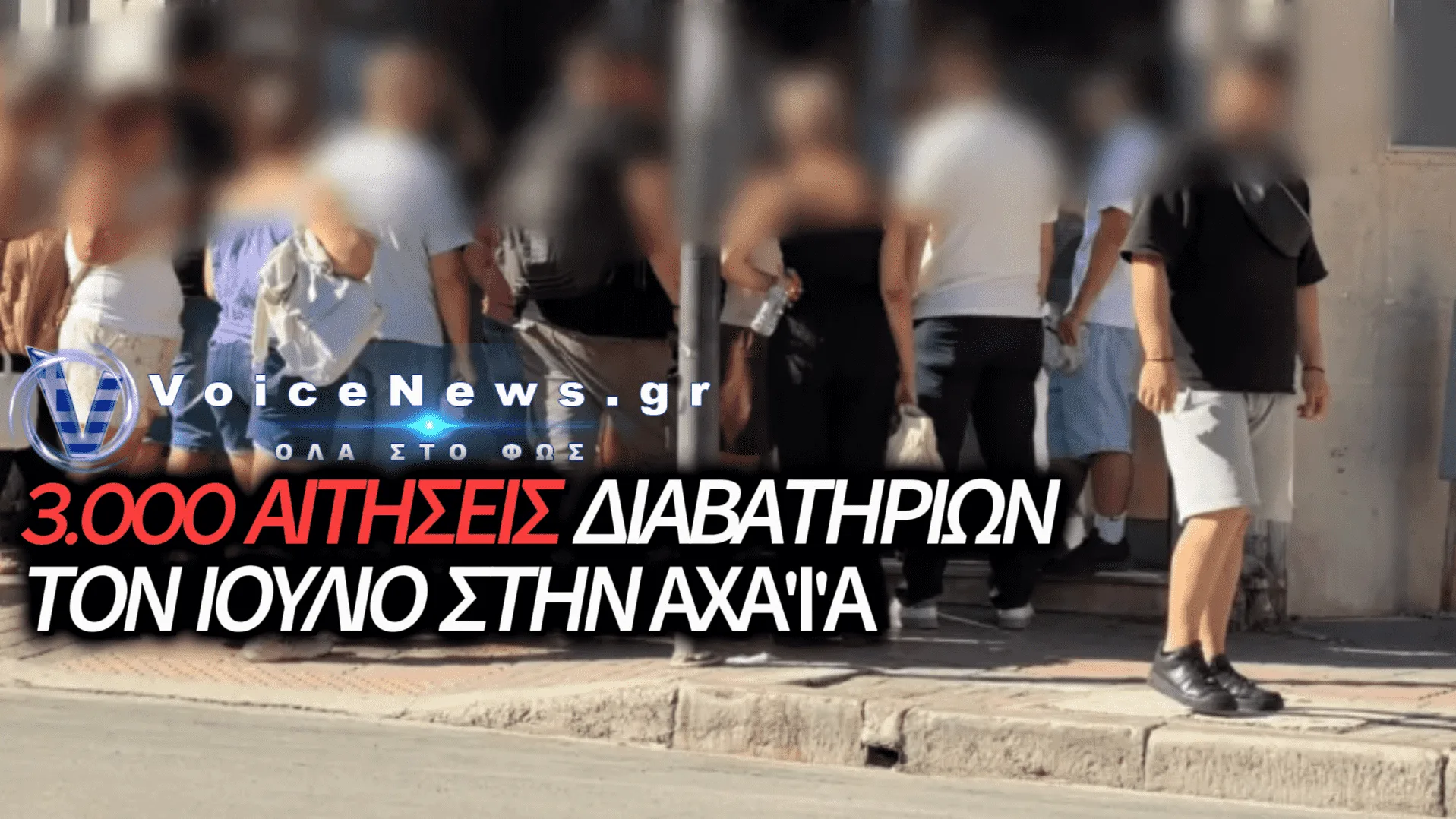 Ο ΚΟΣΜΟΣ «ΣΤΑ ΟΠΛΑ» ΚΑΤΑ ΤΟΥ ΨΗΦΙΑΚΟΥ ΦΑΚΕΛΩΜΑΤΟΣ: ΙΣΤΟΡΙΚΟ ΡΕΚΟΡ ΕΚΔΟΣΗΣ ΔΙΑΒΑΤΗΡΙΩΝ