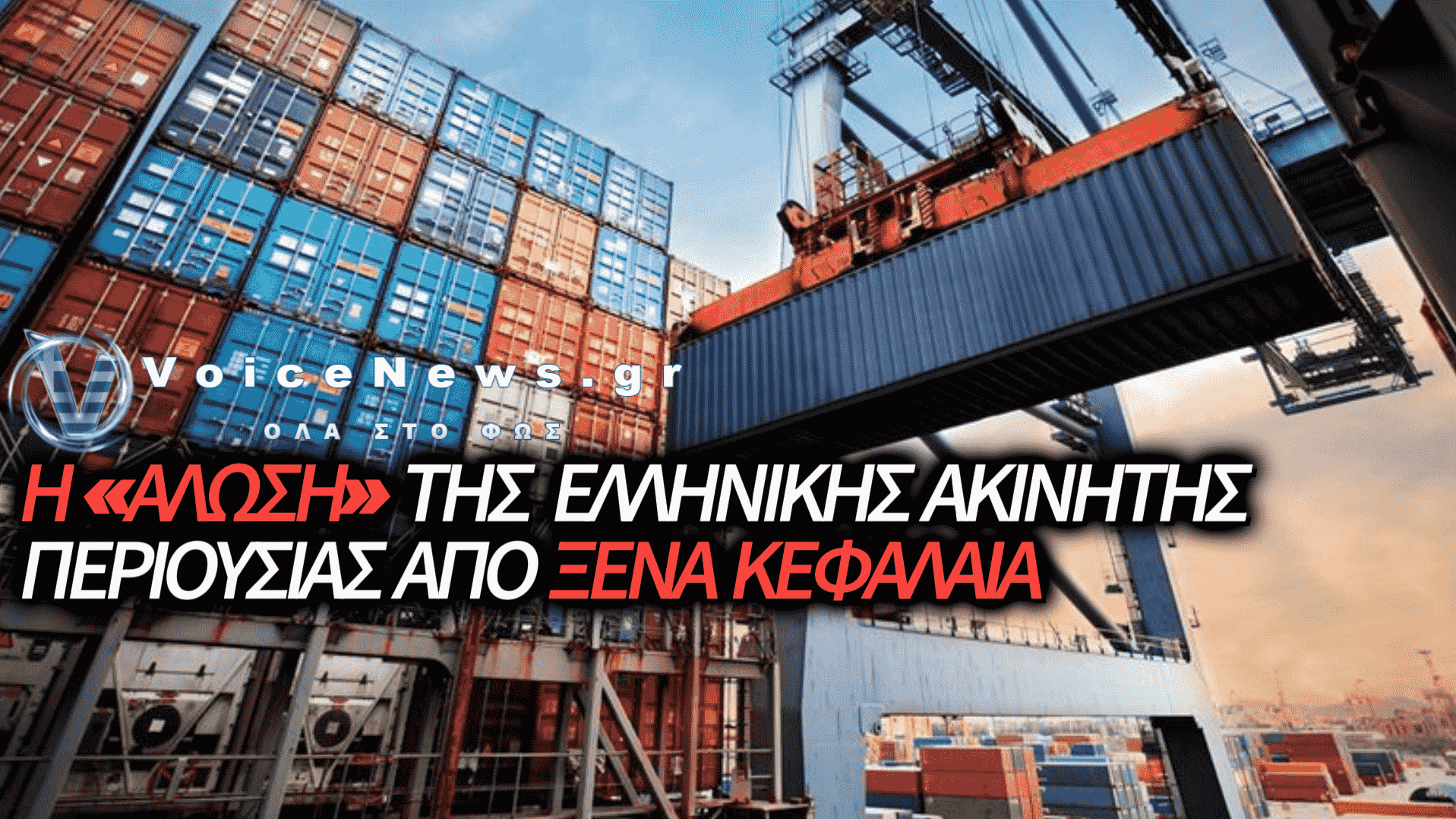 ΟΙΚΟΝΟΜΙΚΗ ΕΞΑΡΤΗΣΗ ΚΑΙ ΕΜΠΟΡΙΚΟ ΕΛΛΕΙΜΜΑ: Η ΑΝΙΣΟΡΡΟΠΗ ΣΧΕΣΗ ΕΛΛΑΔΑΣ – ΒΕΛΓΙΟΥ