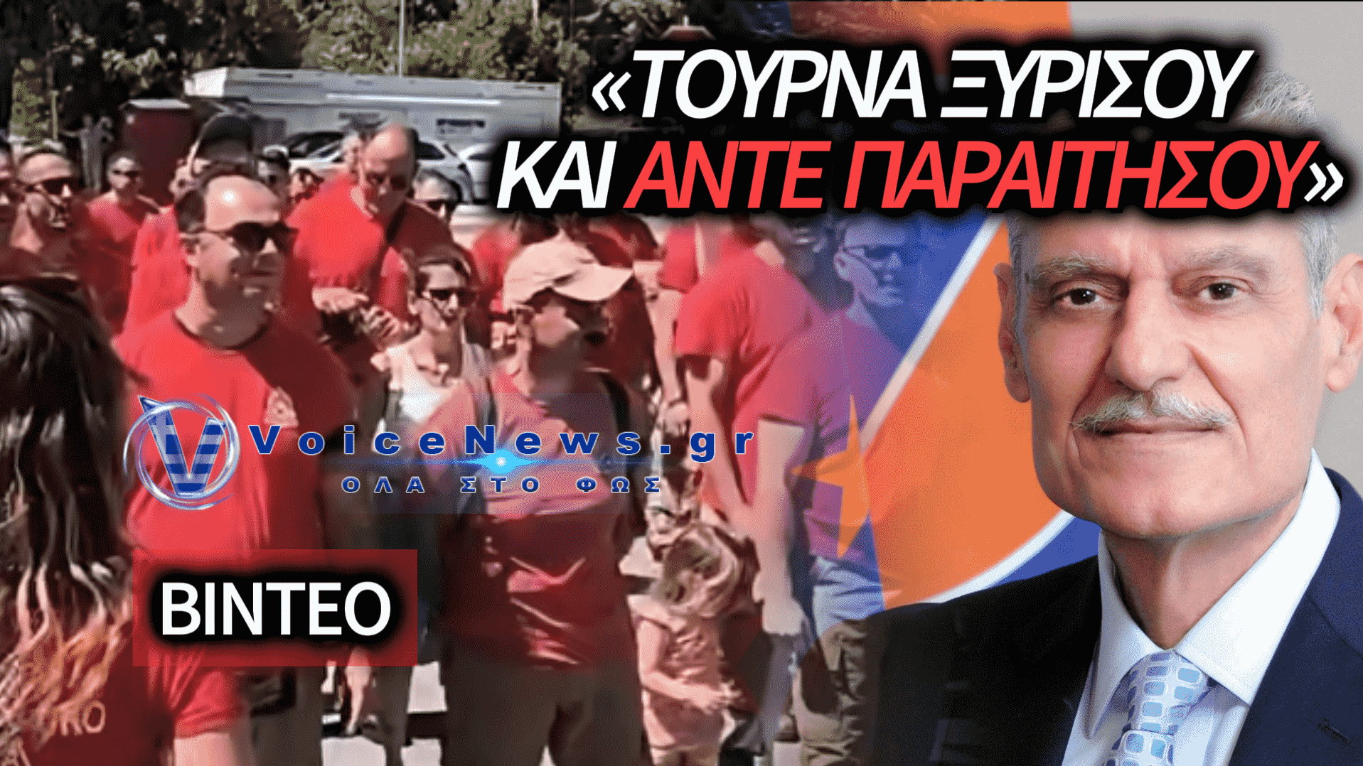 «ΠΕΤΑΜΕΝΟΙ» ΤΟ ΧΕΙΜΩΝΑ, ΗΡΩΕΣ ΤΟ ΚΑΛΟΚΑΙΡΙ: ΞΕΣΠΟΥΝ ΟΙ ΕΠΟΧΙΚΟΙ ΠΥΡΟΣΒΕΣΤΕΣ ΣΤΗΝ ΤΡΙΠΟΛΗ (ΒΙΝΤΕΟ)