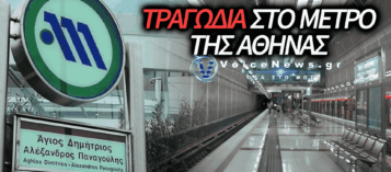 ΝΕΚΡΟΣ Ο ΑΝΔΡΑΣ ΠΟΥ ΕΠΕΣΕ ΣΤΙΣ ΡΑΓΕΣ ΤΟΥ ΜΕΤΡΟ ΤΗΣ ΑΘΗΝΑΣ