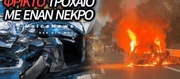 ΤΡΑΓΩΔΙΑ ΣΤΗΝ ΚΑΤΩ ΑΧΑΪΑ: ΕΝΑΣ ΑΠΑΝΘΡΑΚΩΜΕΝΟΣ ΚΑΙ ΕΝΑΣ ΣΟΒΑΡΑ ΤΡΑΥΜΑΤΙΑΣ ΜΕΤΑ ΑΠΟ ΣΦΟΔΡΗ ΣΥΓΚΡΟΥΣΗ ΟΧΗΜΑΤΩΝ