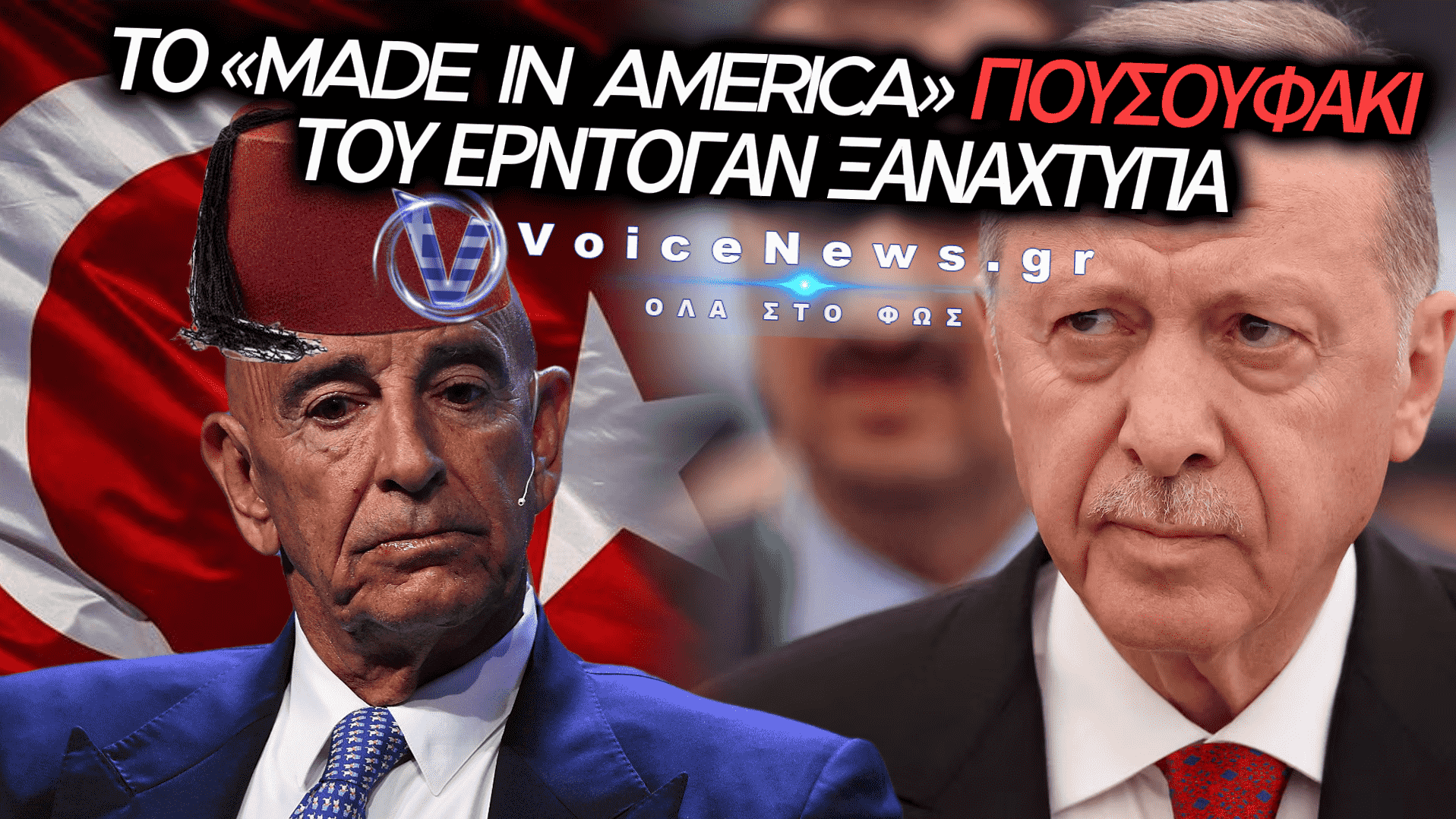 ΤΟΜ ΜΠΑΡΑΚ: Ο ΑΜΕΡΙΚΑΝΟΣ «ΠΡΕΣΒΗΣ» ΠΟΥ ΣΥΜΠΕΡΙΦΕΡΕΤΑΙ ΩΣ ΤΟΥΡΚΟΣ ΥΠΟΥΡΓΟΣ ΠΡΟΚΑΛΕΙ ΣΑΛΟ ΞΑΝΑ ΜΕ ΤΙΣ ΔΗΛΩΣΕΙΣ ΤΟΥ