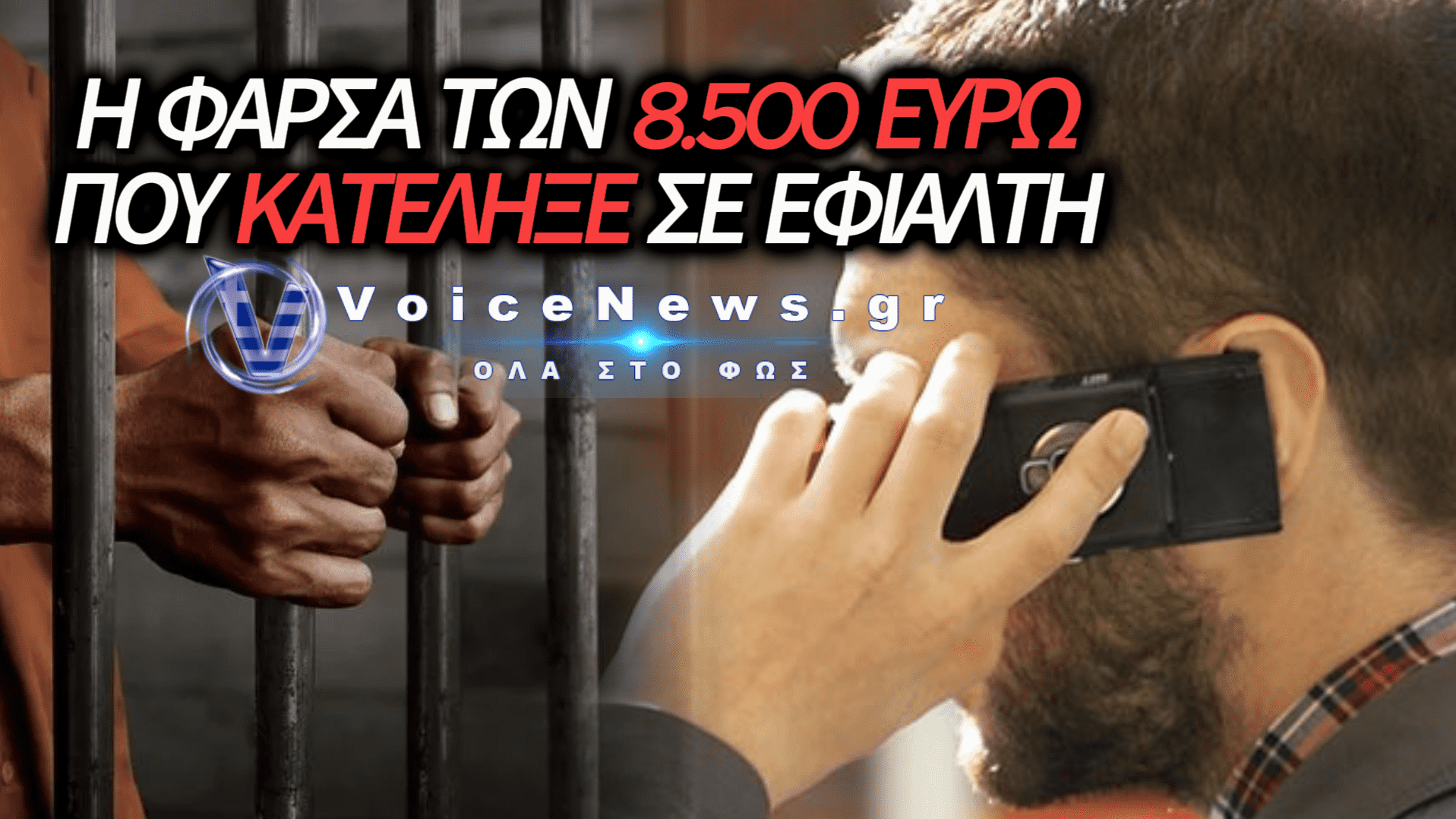 ΠΑΡΗΓΓΕΙΛΕ 300 ΠΙΤΣΕΣ «ΓΙΑ ΠΛΑΚΑ» ΚΑΙ ΚΙΝΔΥΝΕΥΕΙ ΜΕ 8 ΧΡΟΝΙΑ ΦΥΛΑΚΗ