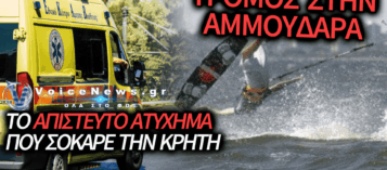 ΑΜΜΟΥΔΑΡΑ: ΤΗΝ ΣΗΚΩΣΕ Ο ΑΕΡΑΣ ΣΤΟ KITE SURF ΚΑΙ ΤΗΝ ΠΕΤΑΞΕ ΣΕ ΤΑΡΑΤΣΑ