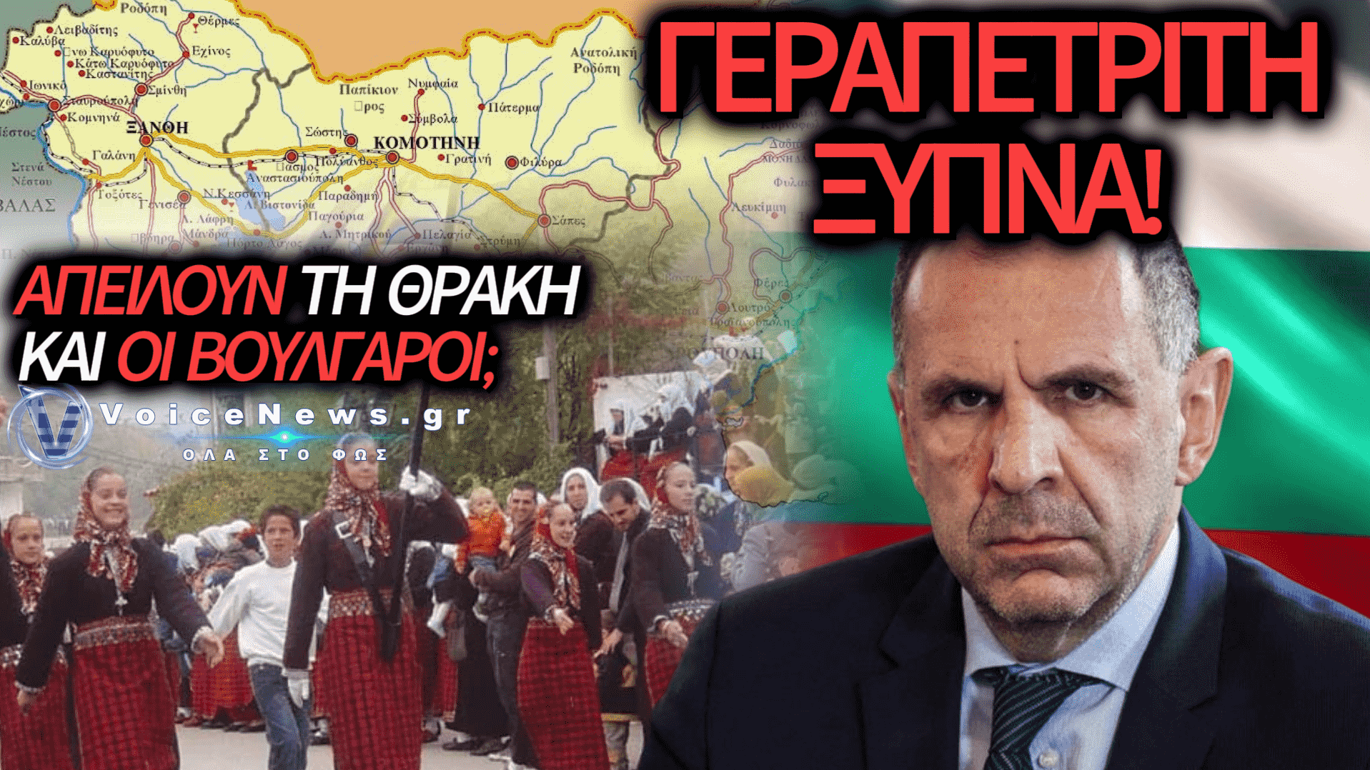 ΑΠΙΣΤΕΥΤΗ ΠΡΟΚΛΗΣΗ ΑΠΟ ΤΗ ΒΟΥΛΓΑΡΙΑ: «ΟΙ ΠΟΜΑΚΟΙ ΕΙΝΑΙ ΔΙΚΟΙ ΜΑΣ» – ΓΕΡΑΠΕΤΡΙΤΗ ΘΑ ΑΠΑΝΤΗΣΕΙΣ;