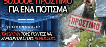 ΠΡΟΣΤΙΜΑ-ΣΟΚ ΓΙΑ ΕΝΑ ΠΟΤΙΣΜΑ: Η ΥΠΟΚΡΙΣΙΑ ΜΕ ΤΑ DATA CENTERS