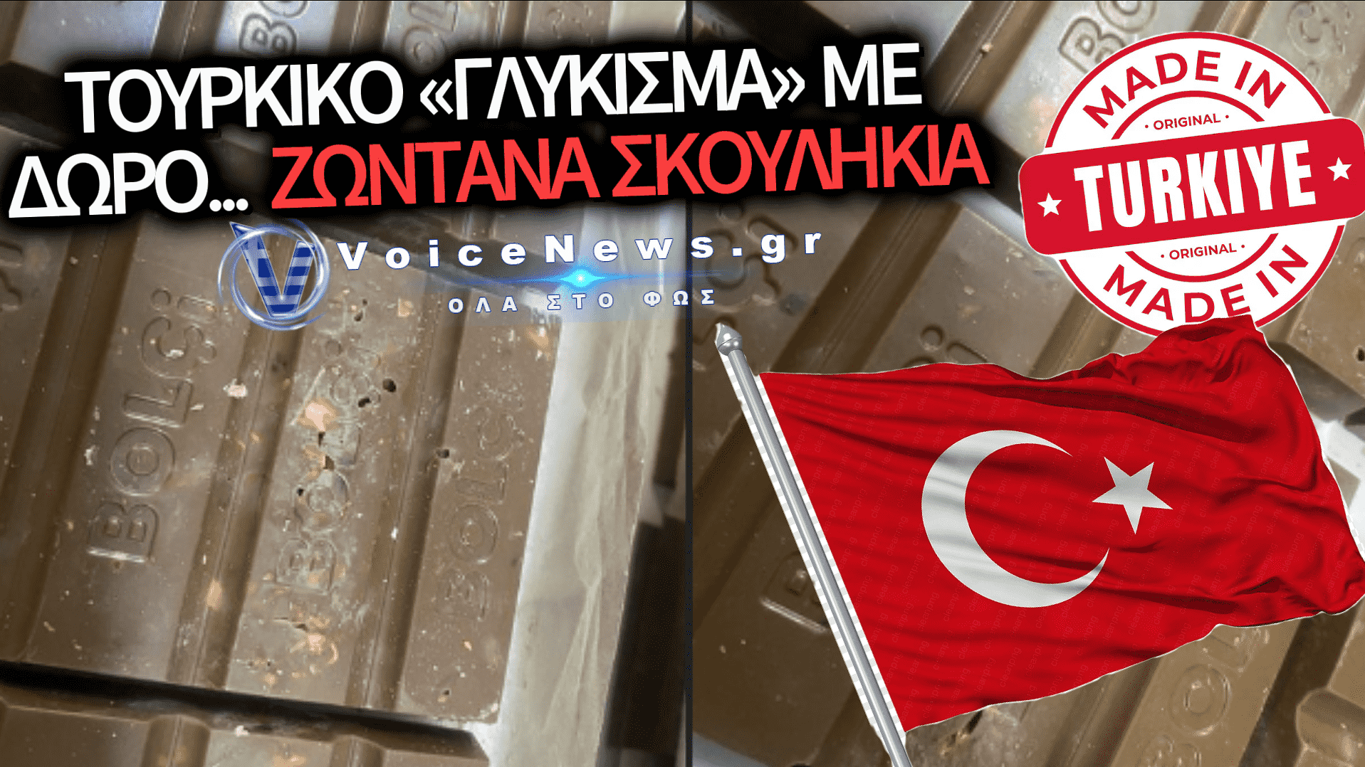 ΣΟΚ ΜΕ ΤΗ ΣΟΚΟΛΑΤΟΒΙΟΜΗΧΑΝΙΑ BOLÇI: ΣΟΥΠΑ ΑΠΟ ΧΑΛΑΣΜΕΝΕΣ ΣΟΚΟΛΑΤΕΣ, ΣΚΟΥΛΗΚΙΑ ΚΑΙ ΠΕΤΑΛΟΥΔΕΣ ΣΤΑ ΠΡΟΪΟΝΤΑ ΤΗΣ