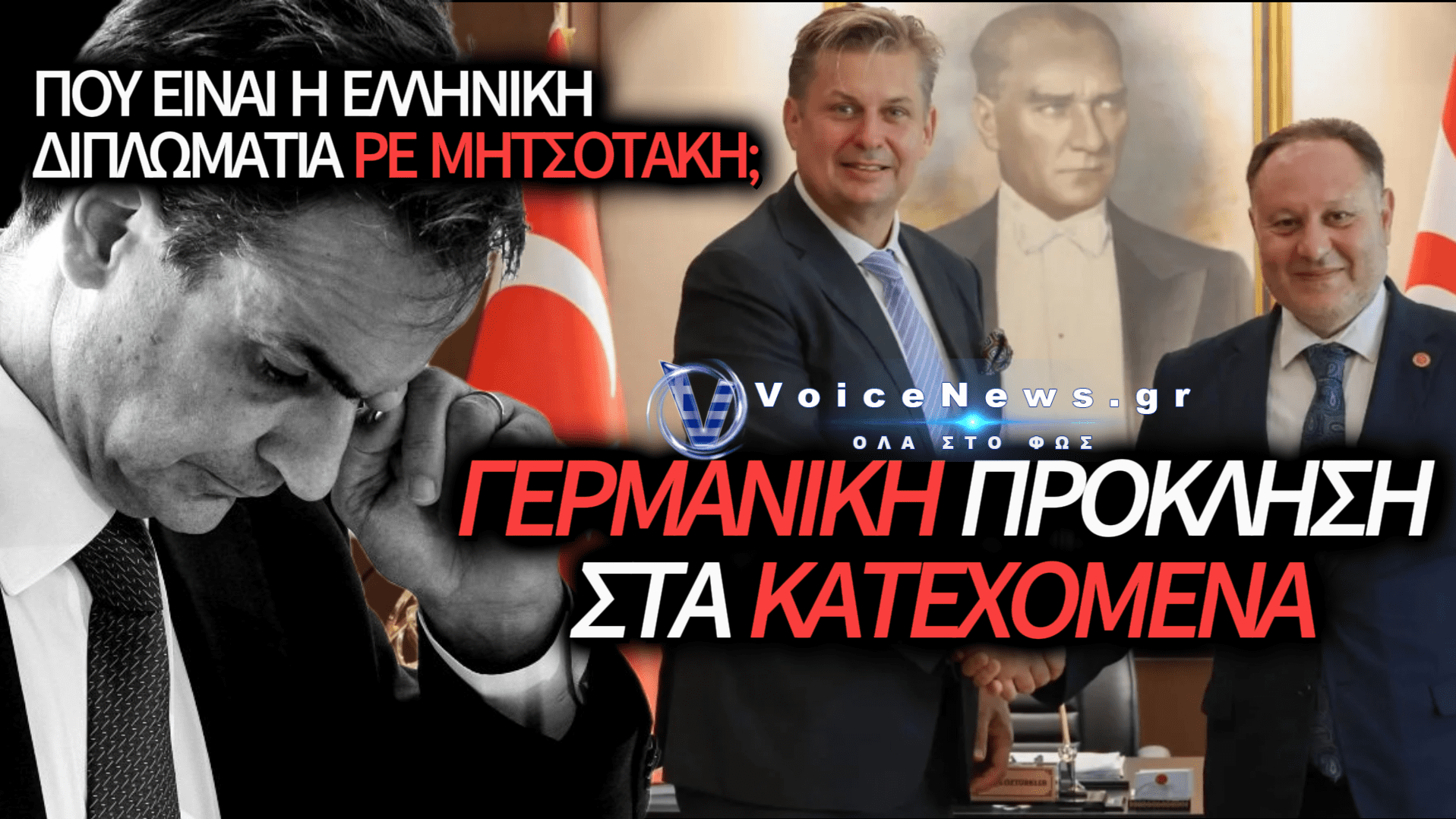 ΟΡΙΣΤΕ ΟΙ ΕΥΡΩΠΑΙΟΙ «ΣΥΜΜΑΧΟΙ»: ΓΕΡΜΑΝΟΣ ΒΟΥΛΕΥΤΗΣ ΤΟΥ AFD «ΤΑΞΙΔΑΚΙ» ΣΤΟ ΨΕΥΔΟΚΡΑΤΟΣ