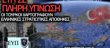 ΤΟΥΡΚΙΚΗ ΔΙΑΔΙΚΤΥΑΚΗ ΟΜΑΔΑ ΙΣΧΥΡΙΖΕΤΑΙ ΟΤΙ ΧΑΡΤΟΓΡΑΦΗΣΕ ΕΛΛΗΝΙΚΕΣ ΣΤΡΑΤΙΩΤΙΚΕΣ ΑΠΟΘΗΚΕΣ ΠΥΡΟΜΑΧΙΚΩΝ – ΠΟΥ ΕΙΝΑΙ Η ΚΥΒΕΡΝΗΣΗ ΚΑΙ Η ΕΥΠ;