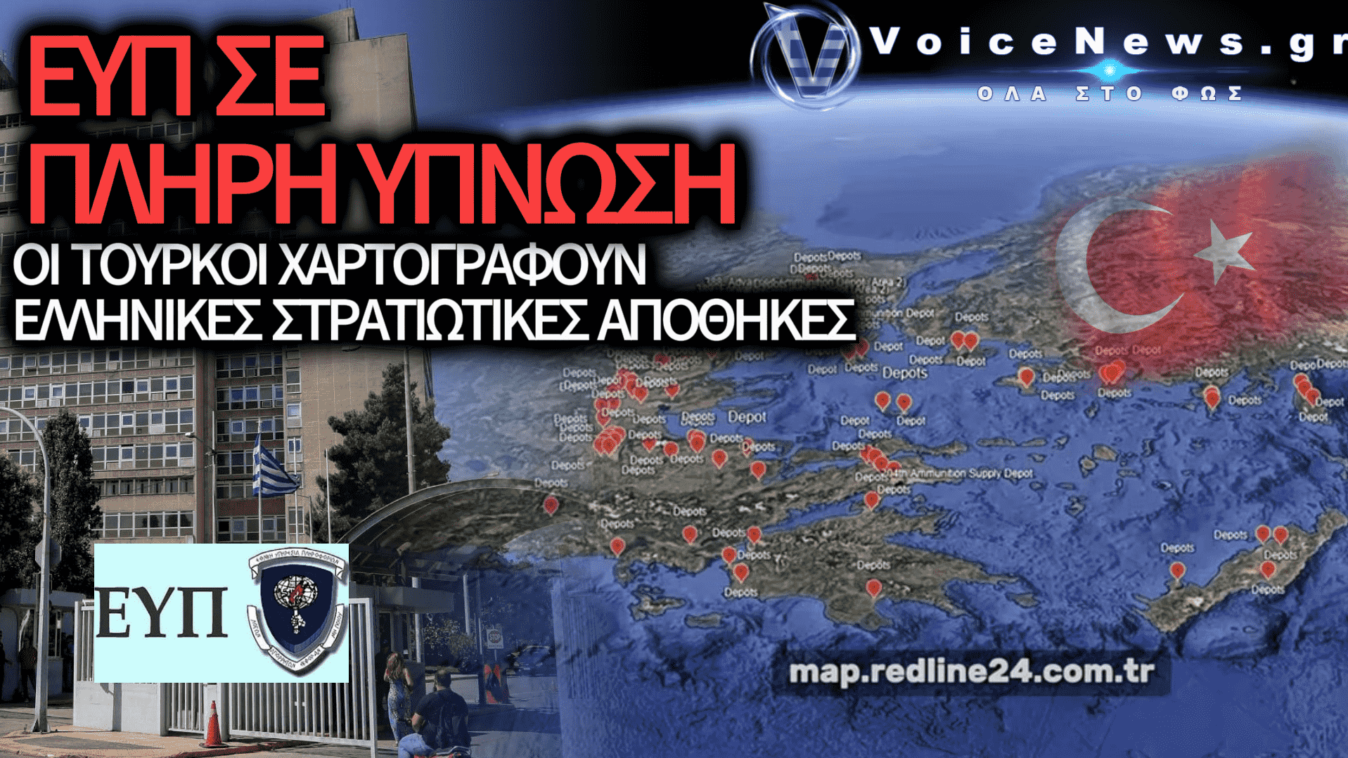 ΤΟΥΡΚΙΚΗ ΔΙΑΔΙΚΤΥΑΚΗ ΟΜΑΔΑ ΙΣΧΥΡΙΖΕΤΑΙ ΟΤΙ ΧΑΡΤΟΓΡΑΦΗΣΕ ΕΛΛΗΝΙΚΕΣ ΣΤΡΑΤΙΩΤΙΚΕΣ ΑΠΟΘΗΚΕΣ ΠΥΡΟΜΑΧΙΚΩΝ – ΠΟΥ ΕΙΝΑΙ Η ΚΥΒΕΡΝΗΣΗ ΚΑΙ Η ΕΥΠ;