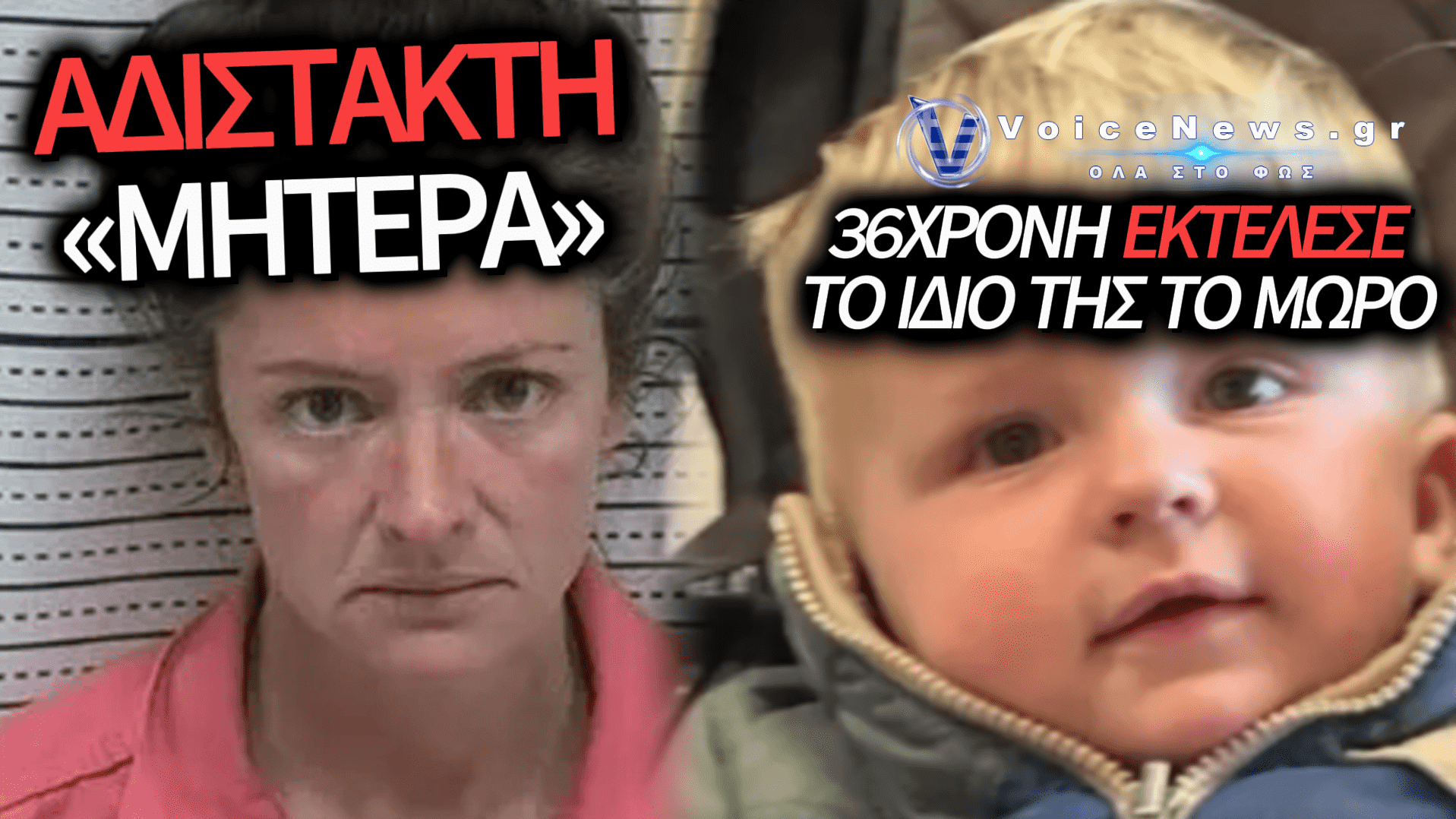 ΜΗΤΕΡΑ ΣΚΟΤΩΣΕ ΤΟ 11 ΜΗΝΩΝ ΜΩΡΟ ΤΗΣ ΓΙΑ ΝΑ ΜΗΝ ΠΑΡΕΙ ΤΗΝ ΕΠΙΜΕΛΕΙΑ Ο ΠΑΤΕΡΑΣ