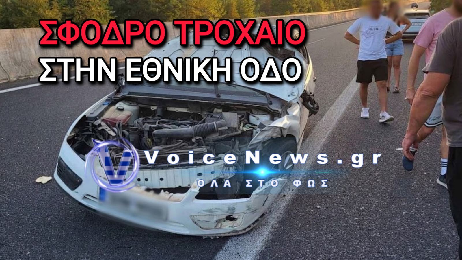Αχινός Στυλίδας: Έχασαν τον έλεγχο του οχήματος από κλατάρισμα ελαστικού – Δύο τραυματίες