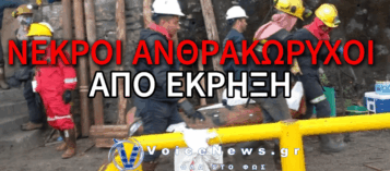 ΕΞΙ ΑΝΘΡΑΚΩΡΥΧΟΙ ΣΚΟΤΩΘΗΚΑΝ ΑΠΟ ΕΚΡΗΞΗ ΜΕΘΑΝΙΟΥ ΣΕ ΣΤΟΑ