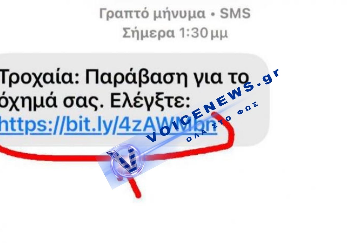 Νέα απάτη από επιτήδειους με θύματα οδηγούς – Τα ύποπτα SMS και τι πρέπει να προσέχετε