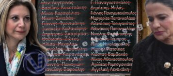 ΕΛΠΙΔΑ ΣΚΕΤΗ ΑΠΟΣΥΝΘΕΣΗ! ΟΛΟΙ ΟΣΟΙ ΕΦΥΓΑΝ ΜΕΧΡΙ ΣΗΜΕΡΑ ΑΠΟ ΤΟ ΚΟΜΜΑ ΚΑΡΥΣΤΙΑΝΟΥ-ΓΡΑΤΣΙΑ