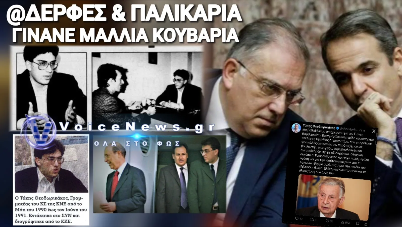 ΘΕΟΔΩΡΙΚΑΚΟΣ: ΑΠΟ ΤΟ ΣΦΥΡΟΔΡΕΠΑΝΟ ΣΤΗΝ ΑΥΛΗ ΤΟΥ ΜΗΤΣΟΤΑΚΗ!