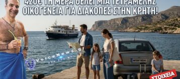ΔΙΑΚΟΠΕΣ «ΦΩΤΙΑ ΚΑΙ ΛΑΥΡΑ» ΓΙΑ ΤΟΥΣ ΕΛΛΗΝΕΣ!