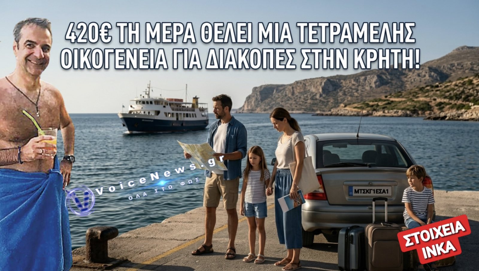 ΔΙΑΚΟΠΕΣ «ΦΩΤΙΑ ΚΑΙ ΛΑΥΡΑ» ΓΙΑ ΤΟΥΣ ΕΛΛΗΝΕΣ!