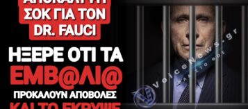 ΣΟΚ! Ο ΦΑΟΥΤΣΙ ΗΞΕΡΕ ΟΤΙ Η ΔΕΥΤΕΡΗ ΔΟΣΗ ΑΥΞΑΝΕΙ ΤΟΝ ΚΙΝΔΥΝΟ ΑΠΟΒΟΛΩΝ, ΑΛΛΑ ΣΥΝΕΧΙΖΕ ΝΑ ΠΟΥΛΑΕΙ ΕΜΒ@ΛΙ@ ΣΕ ΕΓΚΥΟΥΣ! (ΒΙΝΤΕΟ)