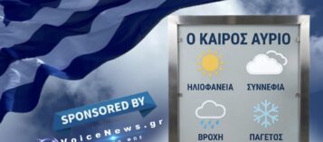 ΠΡΟΓΝΩΣΗ ΚΑΙΡΟΥ ΓΙΑ ΣΑΒΒΑΤΟ 22 ΑΥΓΟΥΣΤΟΥ