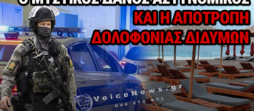 ΠΑΓΙΔΑ ΘΑΝΑΤΟΥ ΣΤΗΝ ΚΥΠΡΟ: ΕΒΑΛΑΝ ΣΥΜΒΟΛΑΙΟ 85.000 ΕΥΡΩ ΓΙΑ ΝΑ ΣΚΟΤΩΣΟΥΝ ΔΥΟ ΔΙΔΥΜΑ ΑΔΕΡΦΙΑ ΕΝ ΜΕΣΩ ΔΙΑΚΟΠΩΝ