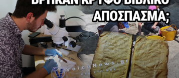 ΑΡΧΑΙΟΛΟΓΟΙ ΣΤΗΝ ΤΟΥΡΚΙΑ ΑΠΟΚΑΛΥΨΑΝ 1.500 ΕΤΩΝ ΧΡΙΣΤΙΑΝΙΚΟ ΦΥΛΑΧΤΟ ΜΕ ΦΥΛΛΟ ΧΡΥΣΟΥ – ΠΙΣΤΕΥΟΥΝ ΟΤΙ ΚΡΥΒΕΙ ΒΙΒΛΙΚΟ ΑΠΟΣΠΑΣΜΑ