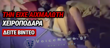 ΒΡΗΚΑΝ 24ΧΡΟΝΗ ΑΛΥΣΟΔΕΜΕΝΗ ΚΑΙ ΦΙΜΩΜΕΝΗ ΣΕ ΚΡΕΒΑΤΙ – ΤΗΝ ΚΡΑΤΟΥΣΕ ΑΙΧΜΑΛΩΤΗ Ο ΠΡΩΗΝ ΤΗΣ ΓΙΑ ΠΕΝΤΕ ΜΕΡΕΣ, ΔΕΙΤΕ ΒΙΝΤΕΟ