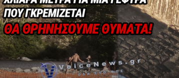 SOS ΓΙΑ ΤΟ ΓΕΦΥΡΙ ΤΗΣ ΚΟΝΙΤΣΑΣ: ΕΙΚΟΝΕΣ ΠΟΥ ΠΡΟΒΛΗΜΑΤΙΖΟΥΝ – ΕΚΤΕΘΕΙΜΕΝΟ ΜΕΤΑΛΛΙΚΟ ΠΛΕΓΜΑ ΣΤΟ ΕΜΒΛΗΜΑΤΙΚΟ ΜΝΗΜΕΙΟ