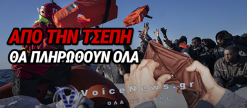 ΘΕΛΟΥΝ ΝΑ ΒΑΛΟΥΝ ΤΟΥΣ ΠΟΛΙΤΕΣ ΝΑ ΠΛΗΡΩΝΟΥΝ ΦΟΡΟ ΓΙΑ ΤΟΥΣ ΜΕΤΑΝΑΣΤΕΣ – ΔΕΙΤΕ ΤΟΝ ΝΟΜΟ-ΝΤΡΟΠΗ