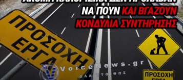«ΠΥΡΕΤΟΣ» ΣΤΟΝ Ε65: ΜΟΛΙΣ ΕΝΑΝ ΜΗΝΑ ΜΕΤΑ ΤΑ ΕΓΚΑΙΝΙΑ, ΚΛΕΙΝΟΥΝ ΞΑΝΑ ΛΩΡΙΔΕΣ – ΤΙ ΣΥΜΒΑΙΝΕΙ ΜΕ ΤΙΣ ΕΚΤΑΚΤΕΣ ΕΡΓΑΣΙΕΣ