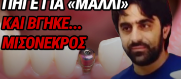 ΕΦΙΑΛΤΗΣ ΓΙΑ 53ΧΡΟΝΟ ΕΛΛΗΝΑ: ΠΗΓΕ ΤΟΥΡΚΙΑ ΓΙΑ ΕΜΦΥΤΕΥΜΑΤΑ ΔΟΝΤΙΩΝ ΚΑΙ ΔΙΝΕΙ ΜΑΧΗ ΓΙΑ ΤΗ ΖΩΗ ΤΟΥ