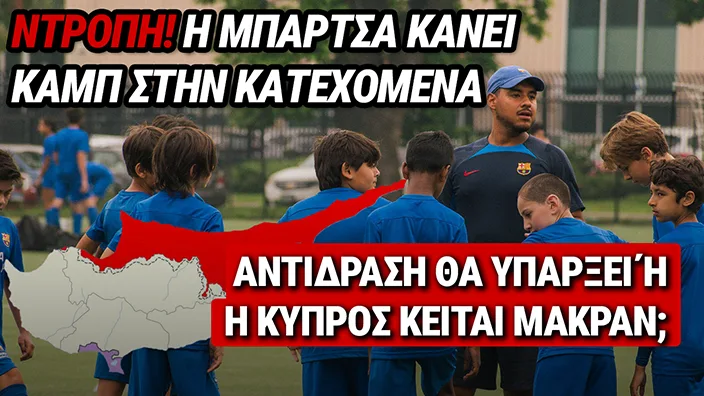 ΜΠΑΡΤΣΕΛΟΝΑ: ΣΑΛΟΣ ΜΕ ΚΑΜΠ ΣΤΗΝ ΚΑΤΕΧΟΜΕΝΗ ΛΕΥΚΩΣΙΑ – «LEFKOSA, NORTHERN CYPRUS»