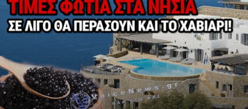 ΑΝΑΤΡΟΠΗ ΣΤΑ ΝΗΣΙΑ: Η ΑΝΤΙΠΑΡΟΣ «ΠΕΡΑΣΕ» ΤΗ ΜΥΚΟΝΟ ΣΤΙΣ ΤΙΜΕΣ ΚΑΤΟΙΚΙΩΝ – ΜΟΝΟ ΞΕΝΟΙ ΑΓΓΙΖΟΥΝ ΤΙΣ ΤΙΜΕΣ
