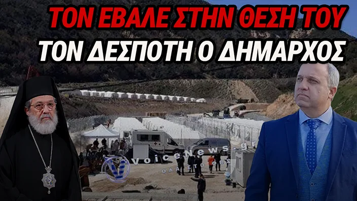 ΔΗΜΑΡΧΟΣ ΣΙΝΤΙΚΗΣ ΠΡΟΣ ΜΗΤΡΟΠΟΛΙΤΗ ΜΑΚΑΡΙΟ: «ΑΣΧΟΛΗΣΟΥ ΜΕ ΤΑ ΠΟΙΜΑΝΤΚΑ ΣΟΥ ΚΑΘΗΚΟΝΤΑ ΚΑΙ ΜΗ ΔΙΧΑΖΕΙΣ ΤΟΝ ΚΟΣΜΟ ΜΕ ΧΑΡΑΚΤΗΡΙΣΜΟΥΣ»