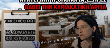 ΤΡΟΠΟΛΟΓΙΑ-ΕΞΠΡΕΣ ΑΠΟ ΤΗΝ ΚΕΡΑΜΕΩΣ: «ΘΥΣΙΑ» Η ΚΥΡΙΑΚΑΤΙΚΗ ΑΡΓΙΑ ΣΤΟΝ ΒΩΜΟ ΤΩΝ ΧΡΟΝΟΔΙΑΓΡΑΜΜΑΤΩΝ