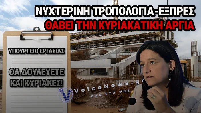 ΤΡΟΠΟΛΟΓΙΑ-ΕΞΠΡΕΣ ΑΠΟ ΤΗΝ ΚΕΡΑΜΕΩΣ: «ΘΥΣΙΑ» Η ΚΥΡΙΑΚΑΤΙΚΗ ΑΡΓΙΑ ΣΤΟΝ ΒΩΜΟ ΤΩΝ ΧΡΟΝΟΔΙΑΓΡΑΜΜΑΤΩΝ