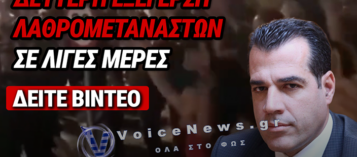 ΣΕΡΡΕΣ: ΠΕΔΙΟ ΜΑΧΗΣ ΓΙΑ 2Η ΦΟΡΑ ΤΟ «ΚΛΕΙΔΙ» – ΕΚΤΕΘΕΙΜΕΝΟ ΤΟ ΥΠΟΥΡΓΕΙΟ ΜΕΤΑΝΑΣΤΕΥΣΗΣ ΜΕΤΑ ΤΑ ΝΕΑ ΣΟΒΑΡΑ ΕΠΕΙΣΟΔΙΑ