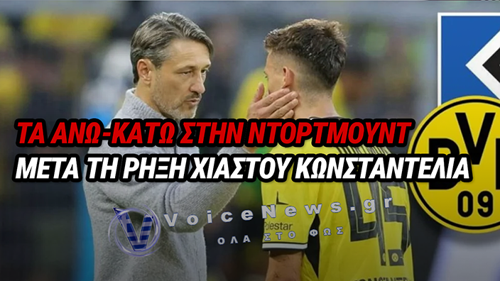 ΣΕΙΣΜΟΣ ΣΤΗ ΝΤΟΡΤΜΟΥΝΤ: Η ΡΗΞΗ ΧΙΑΣΤΟΥ ΚΩΝΣΤΑΝΤΕΛΙΑ «ΑΝΟΙΓΕΙ» ΑΠΡΟΣΜΕΝΟ ΜΕΤΑΓΡΑΦΙΚΟ ΜΕΤΩΠΟ