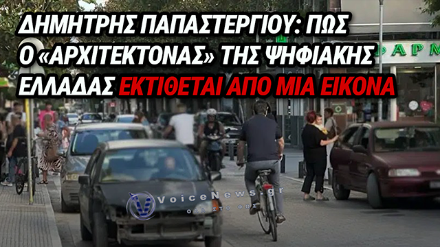 ΨΗΦΙΑΚΗ ΕΜΠΙΣΤΟΣΥΝΗ Ή ΠΟΛΙΤΙΚΗ ΕΙΡΩΝΕΙΑ; ΤΟ ΠΑΡΑΔΟΞΟ ΤΩΝ ΤΡΙΚΑΛΩΝ ΠΟΥ ΕΚΘΕΤΕΙ ΤΟΝ ΥΠΟΥΡΓΟ
