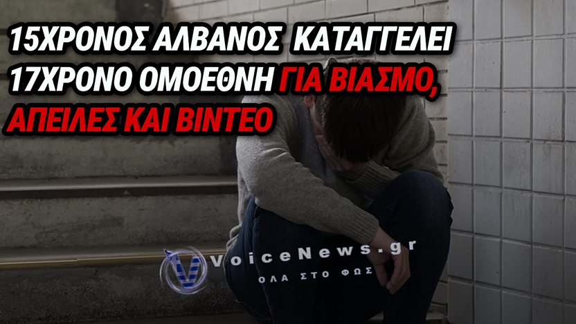 ΣΚΙΑΘΟΣ: ΚΑΤΑΓΓΕΛΙΑ 15ΧΡΟΝΟΥ ΓΙΑ ΧΡΟΝΙΑ ΣΕΞΟΥΑΛΙΚΗ ΚΑΚΟΠΟΙΗΣΗ ΑΠΟ 17ΧΡΟΝΟ