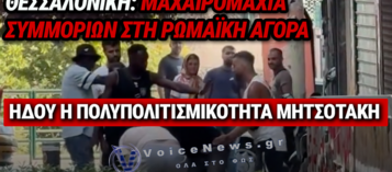 ΡΩΜΑΙΚΗ ΑΓΟΡΑ: ΜΑΧΑΙΡΙΑ ΚΑΙ ΣΥΜΜΟΡΙΕΣ ΣΤΟ ΙΣΤΟΡΙΚΟ ΚΕΝΤΡΟ ΤΗΣ ΘΕΣΣΑΛΟΝΙΚΗΣ