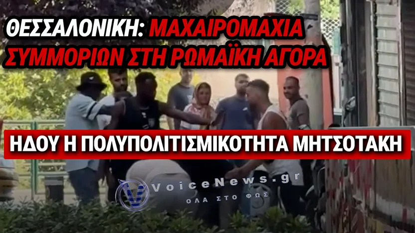 ΡΩΜΑΙΚΗ ΑΓΟΡΑ: ΜΑΧΑΙΡΙΑ ΚΑΙ ΣΥΜΜΟΡΙΕΣ ΣΤΟ ΙΣΤΟΡΙΚΟ ΚΕΝΤΡΟ ΤΗΣ ΘΕΣΣΑΛΟΝΙΚΗΣ